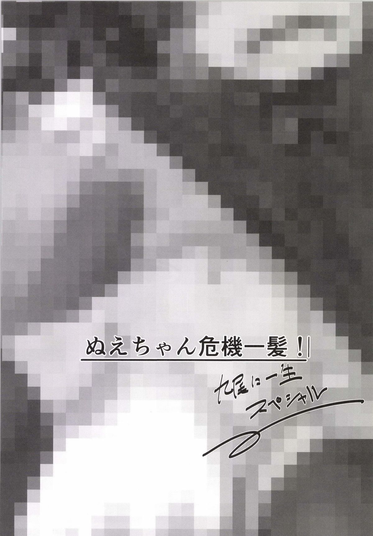 Nue-chan Kikiippatsu - Kyuubi ni Isshou Special page 3 full