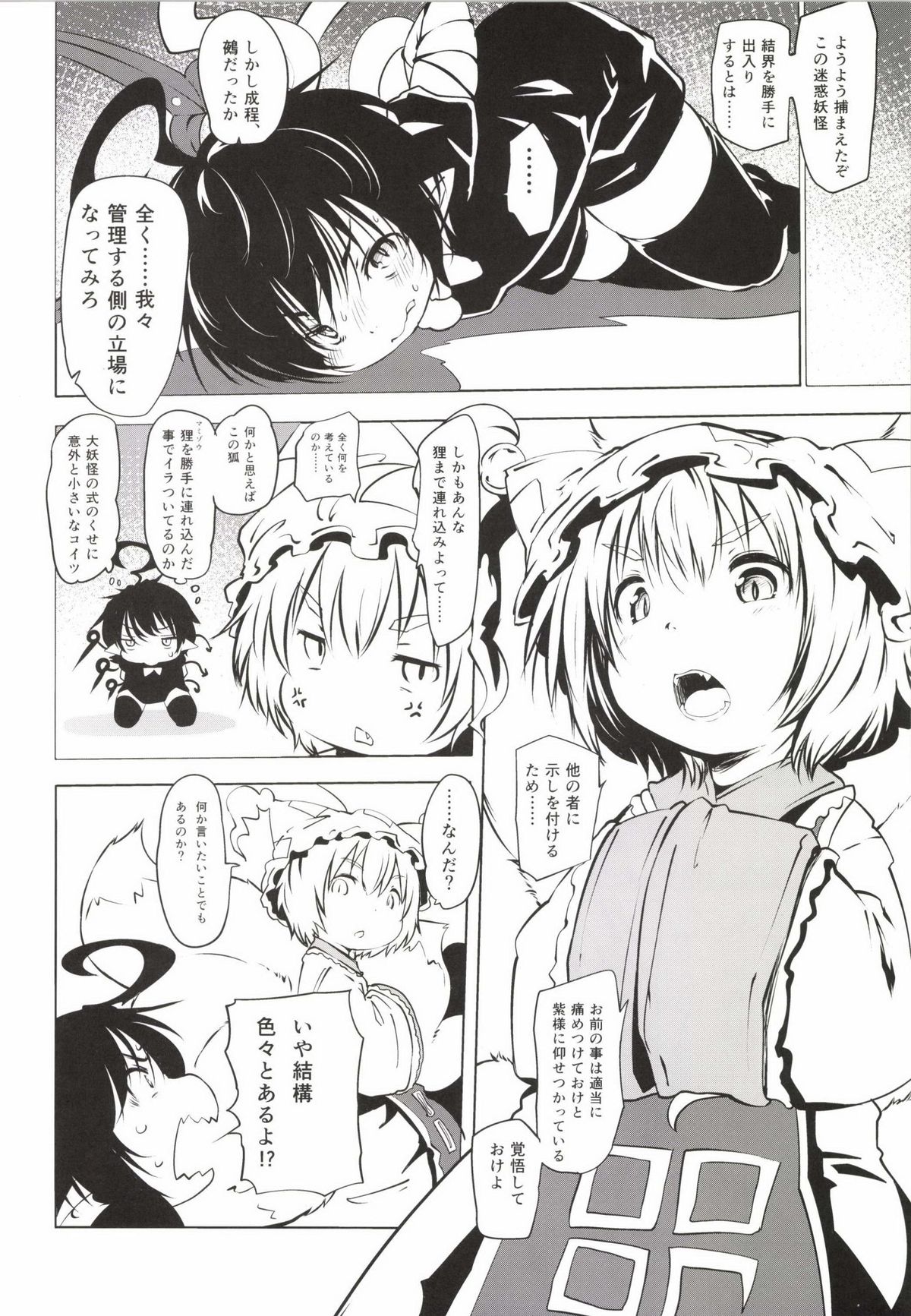 Nue-chan Kikiippatsu - Kyuubi ni Isshou Special page 6 full