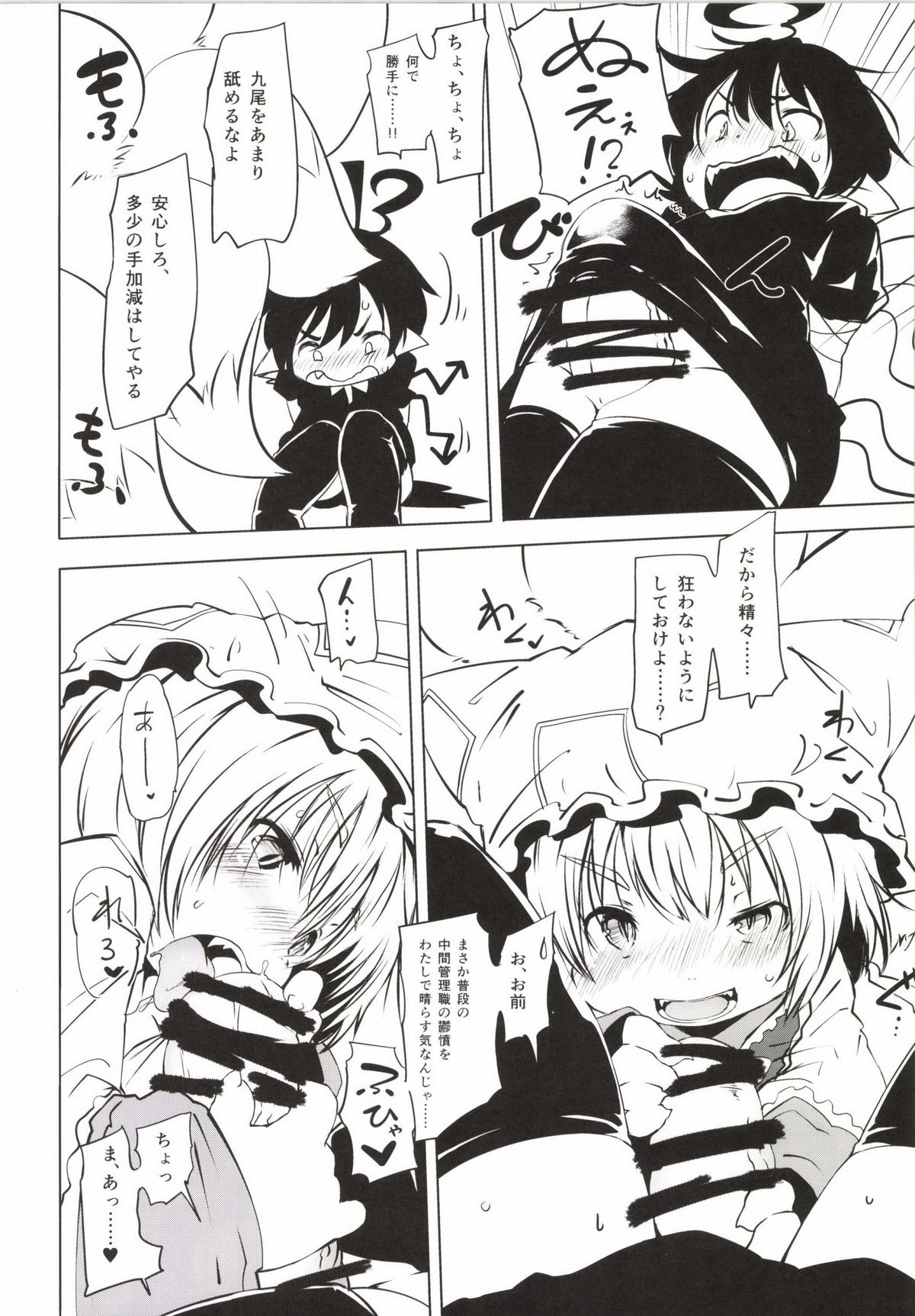 Nue-chan Kikiippatsu - Kyuubi ni Isshou Special page 8 full