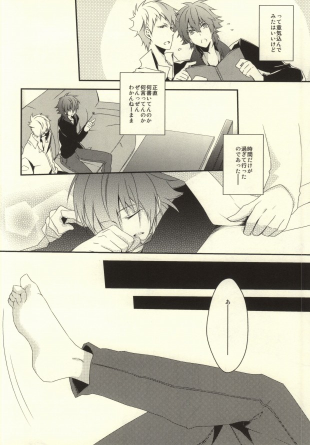will you come with me? page 7 full