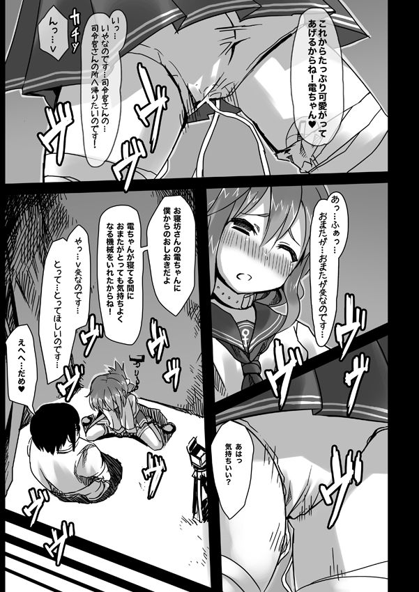 いなずまちゃん漫画 page 4 full