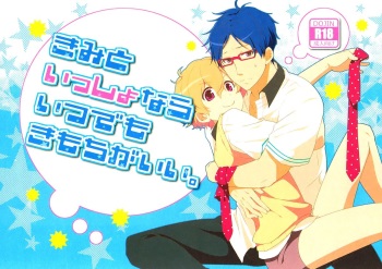 Kimi to Issho nara Itsudemo Kimochi ga Ii. cover