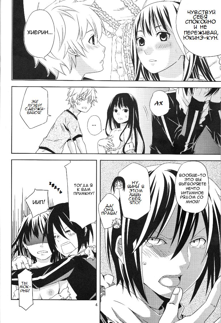 Kami no Manimani page 3 full