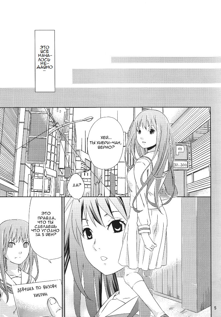 Kami no Manimani page 4 full