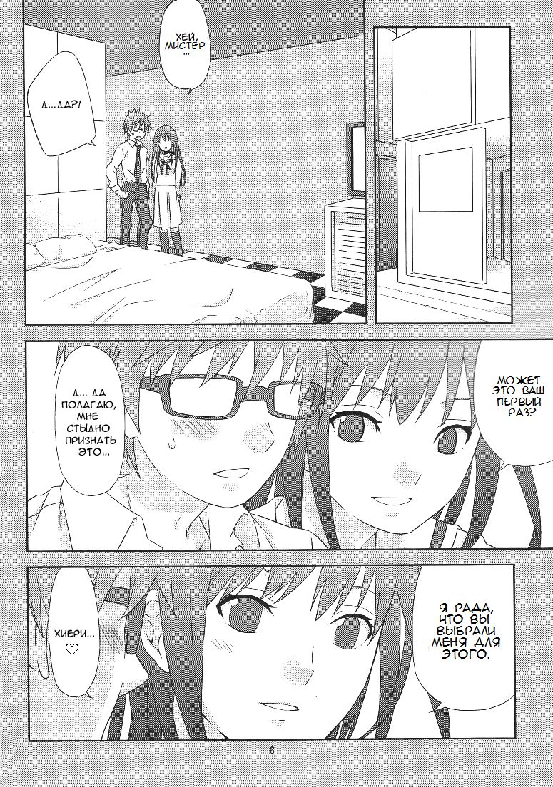 Kami no Manimani page 5 full