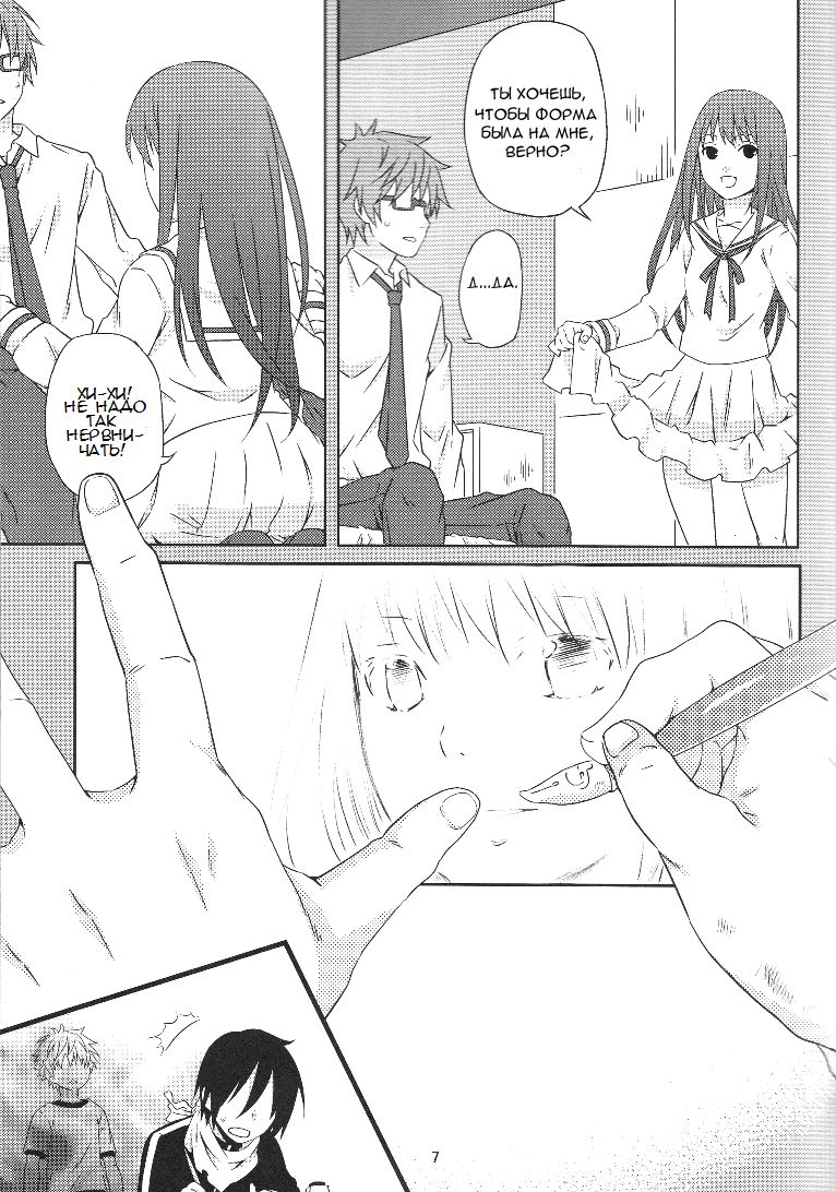 Kami no Manimani page 6 full