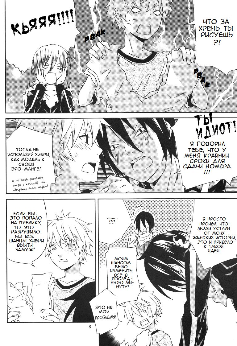 Kami no Manimani page 7 full