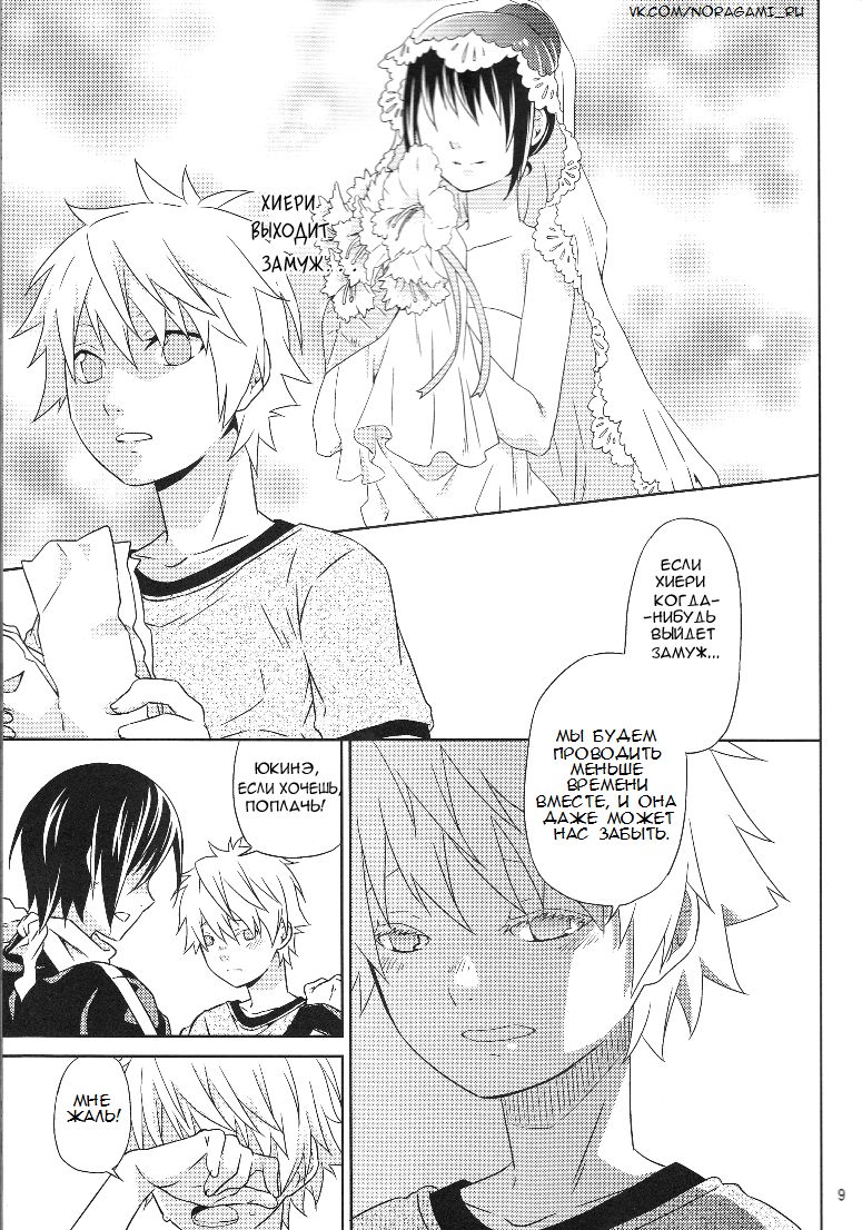 Kami no Manimani page 8 full