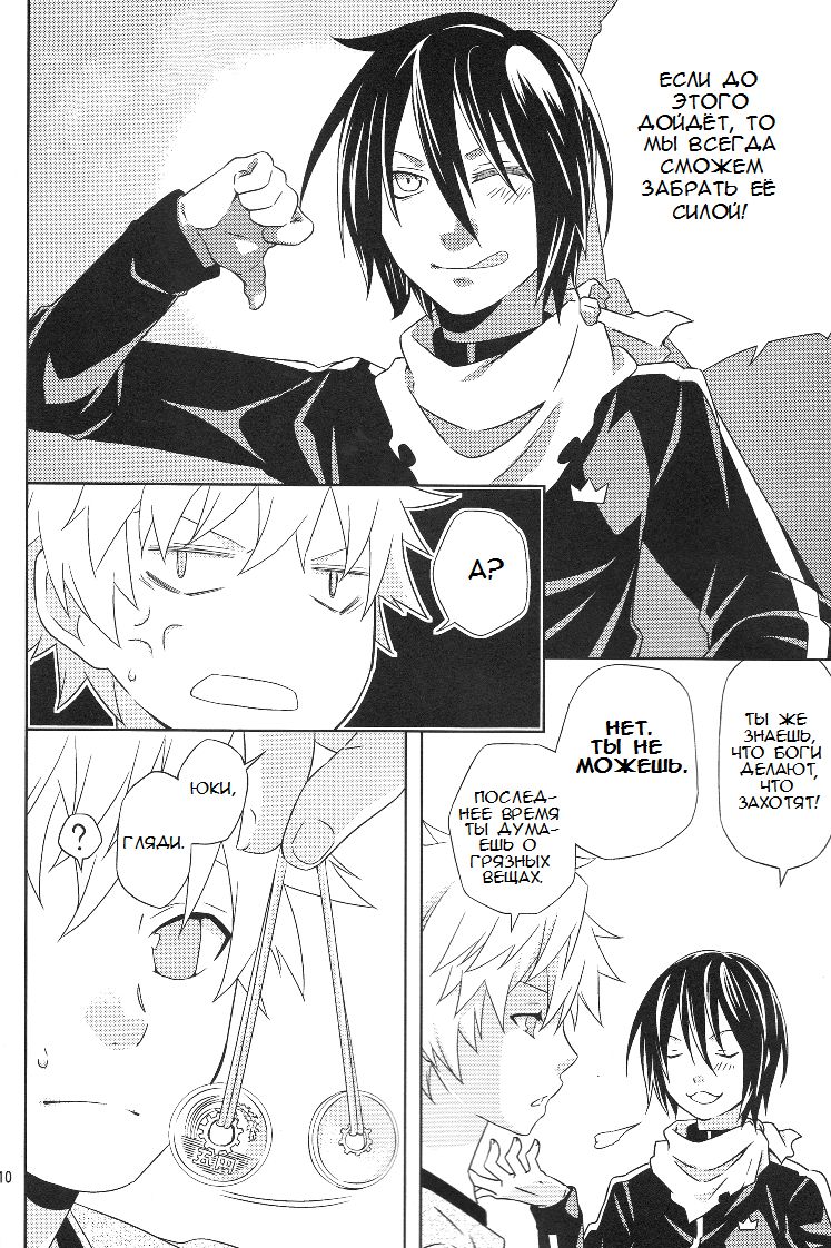 Kami no Manimani page 9 full