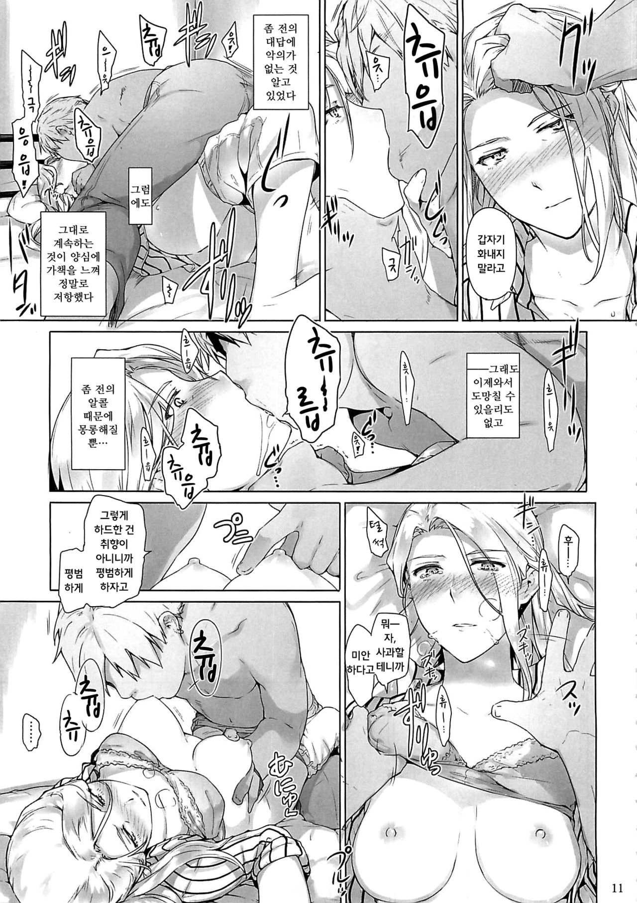 Nishimiya-san-chi no Katei Jijou | 니시미야 가의 가정사정 page 10 full