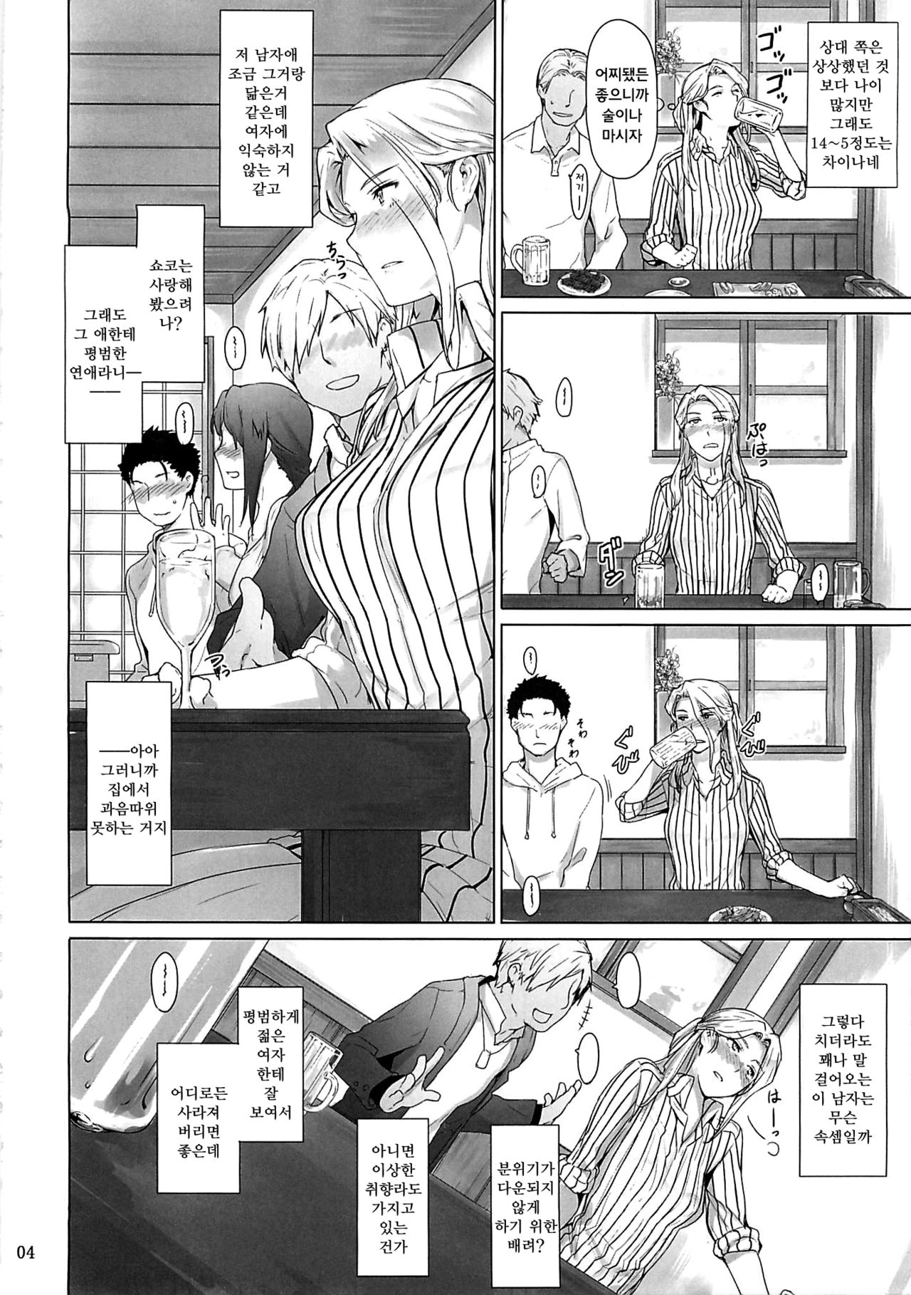 Nishimiya-san-chi no Katei Jijou | 니시미야 가의 가정사정 page 3 full