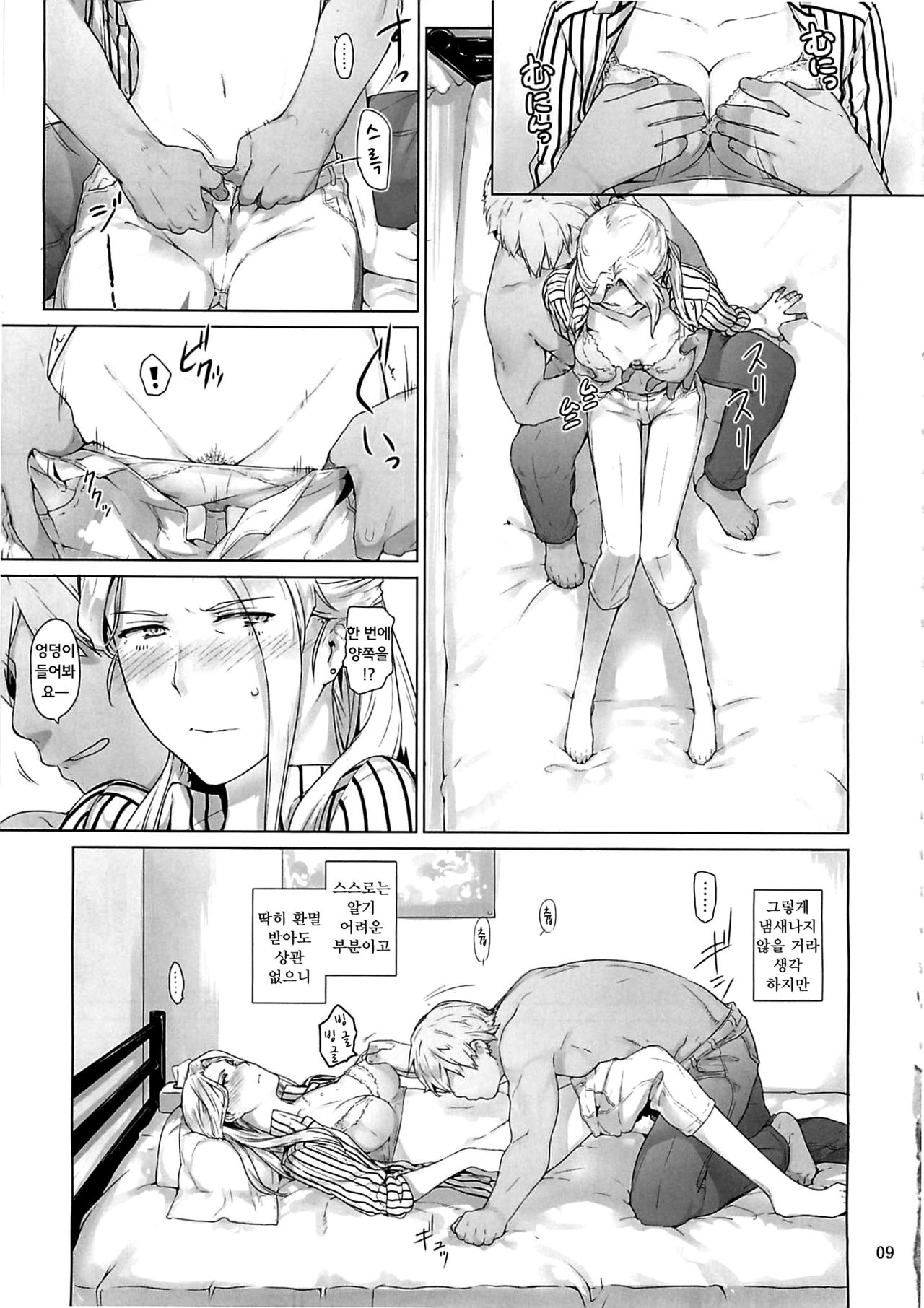Nishimiya-san-chi no Katei Jijou | 니시미야 가의 가정사정 page 8 full