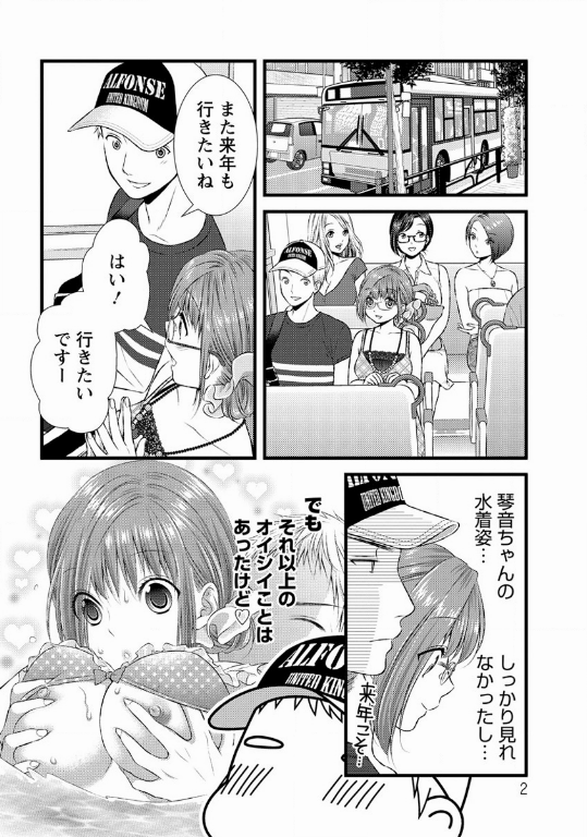 Orenchi no Kaasan ch.10 page 2 full