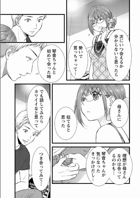 Orenchi no Kaasan ch.10 page 9 full