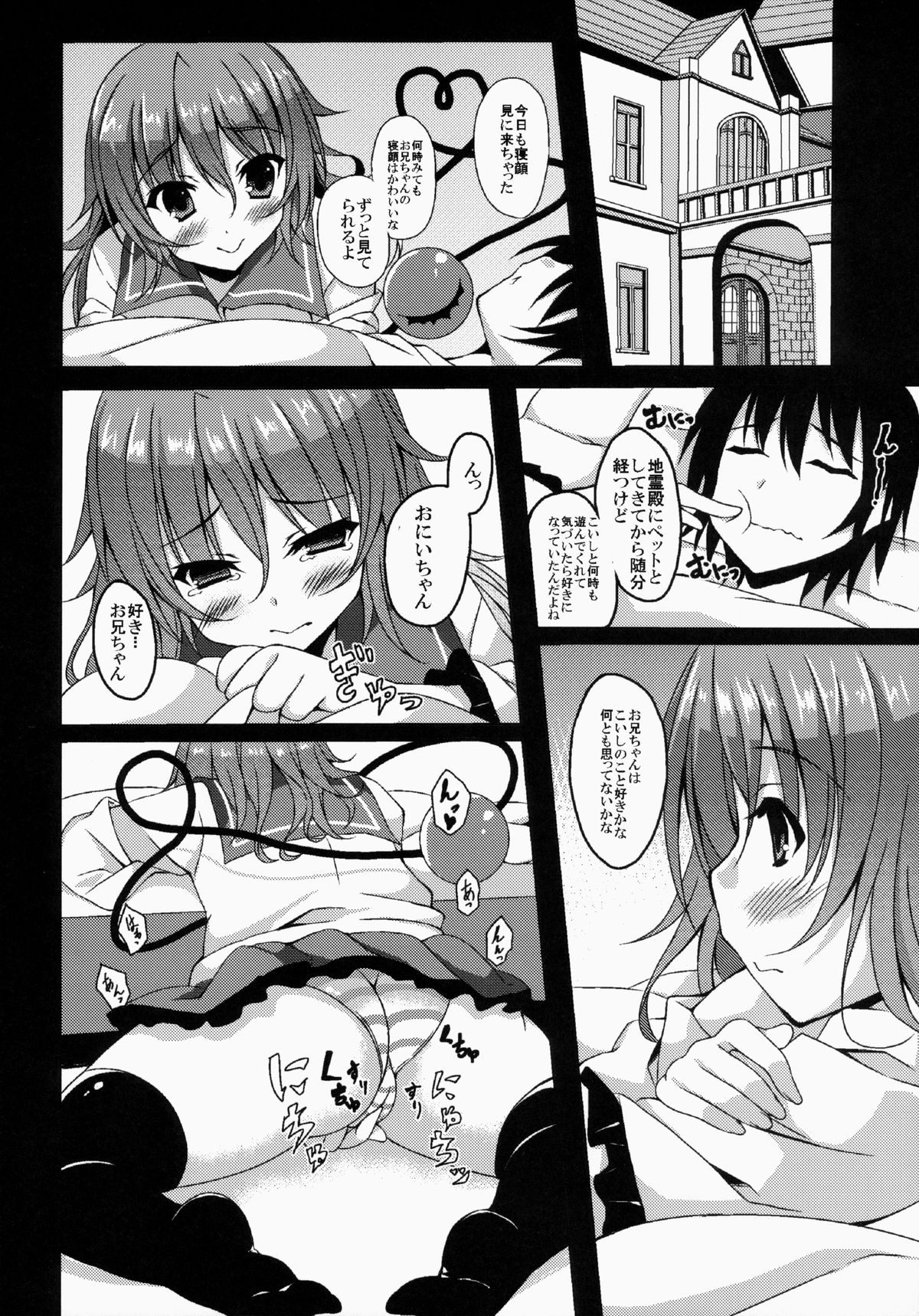 Koi Ona page 5 full