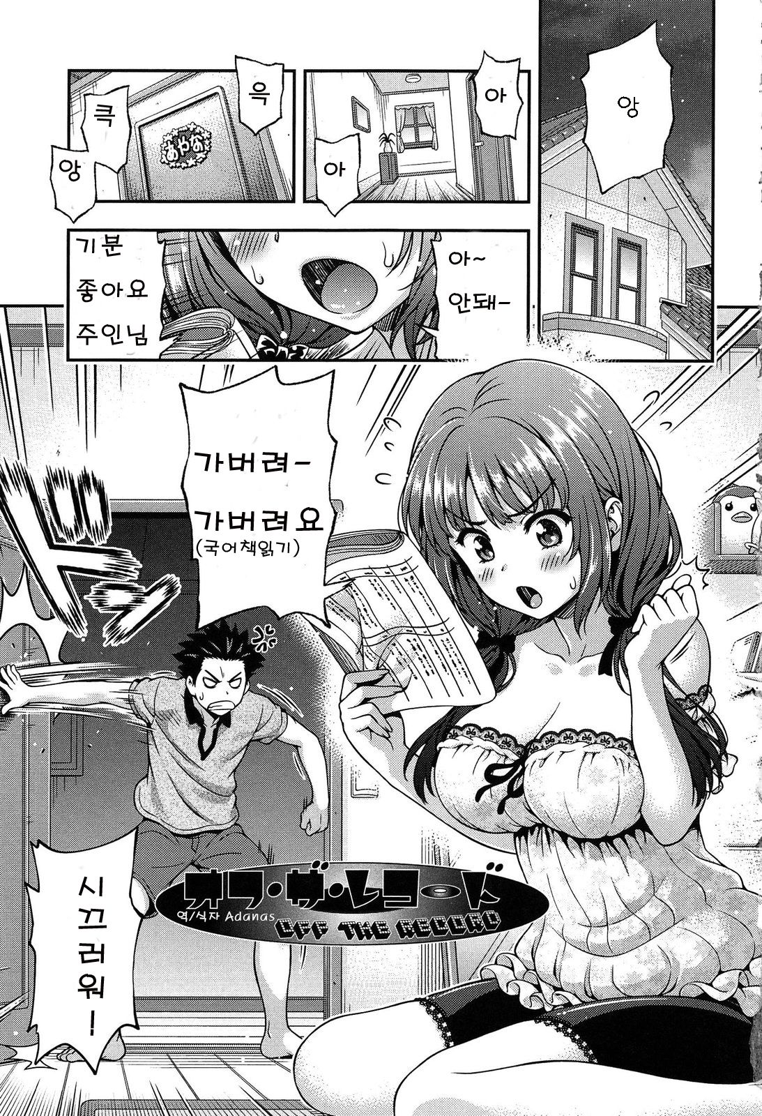 Off The Record page 10 full