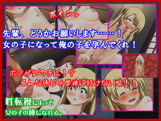 Ane no Kareshi wa Ore no Kanojo ~Otokonoko no Senpai wo Onnanoko ni Seitenkan sasete Muriyari Haramasete mita. page 3 full