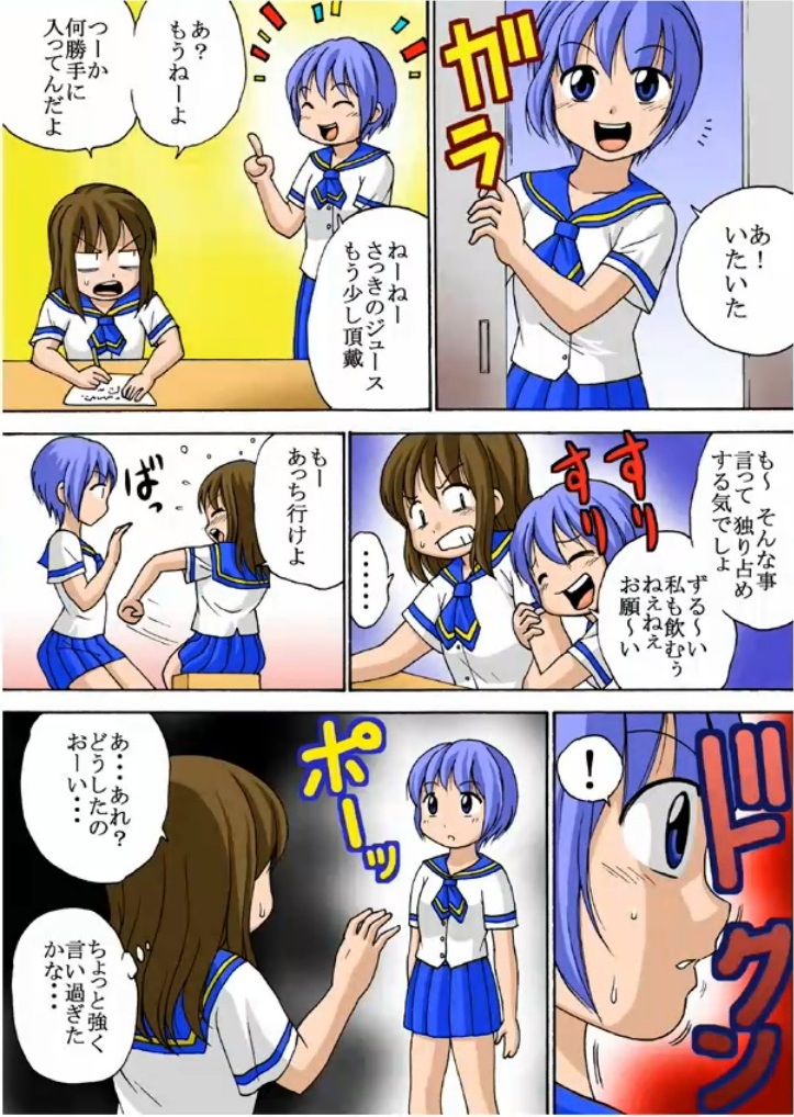 あなたの為なら… page 5 full