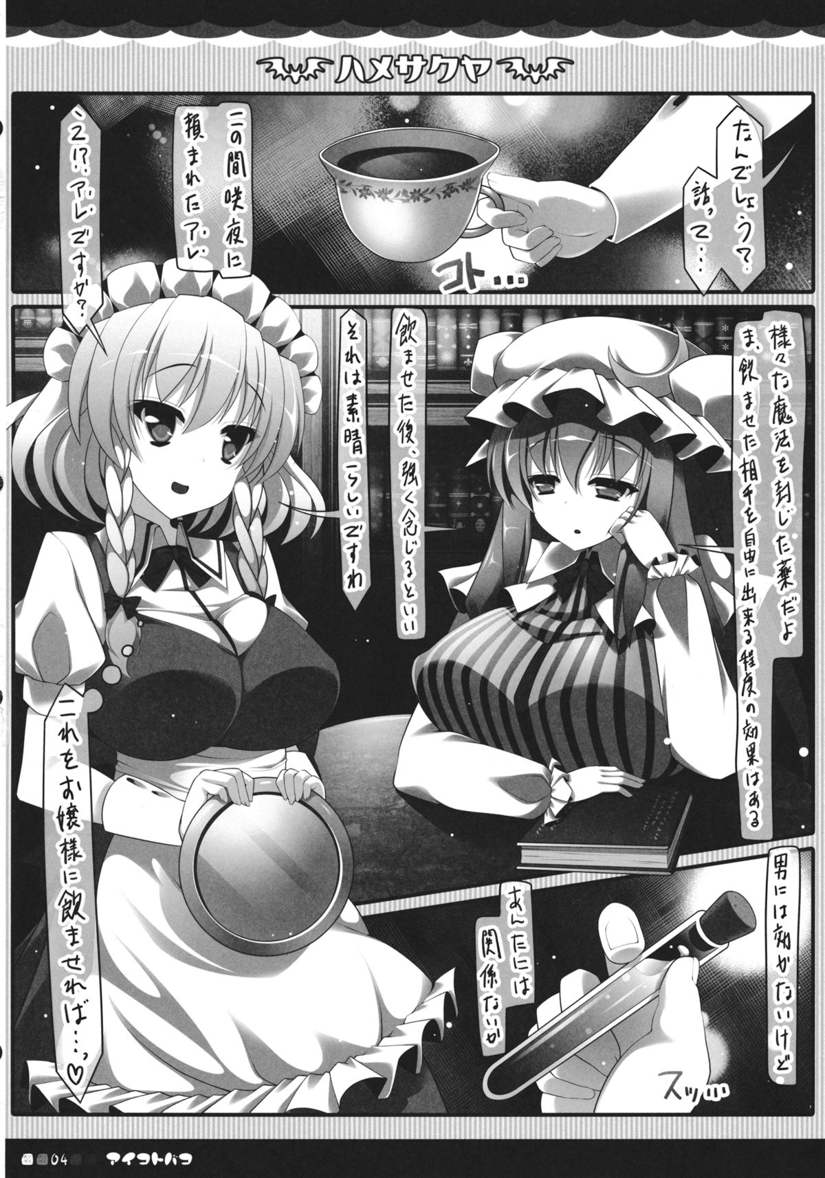 HameSakuya page 3 full