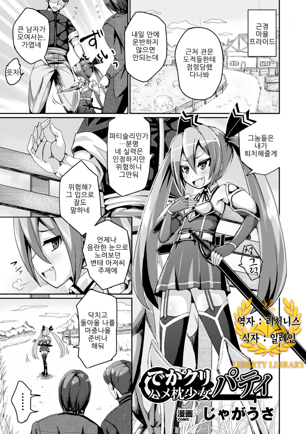 Dekakuri Hame-makura Shoujo Patty page 1 full