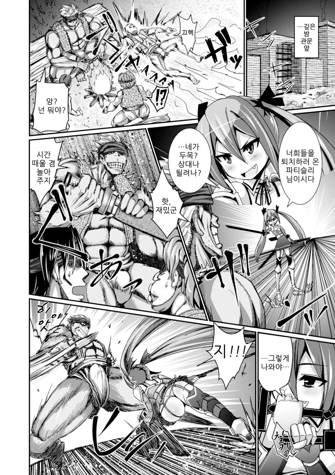 Dekakuri Hame-makura Shoujo Patty page 2 full