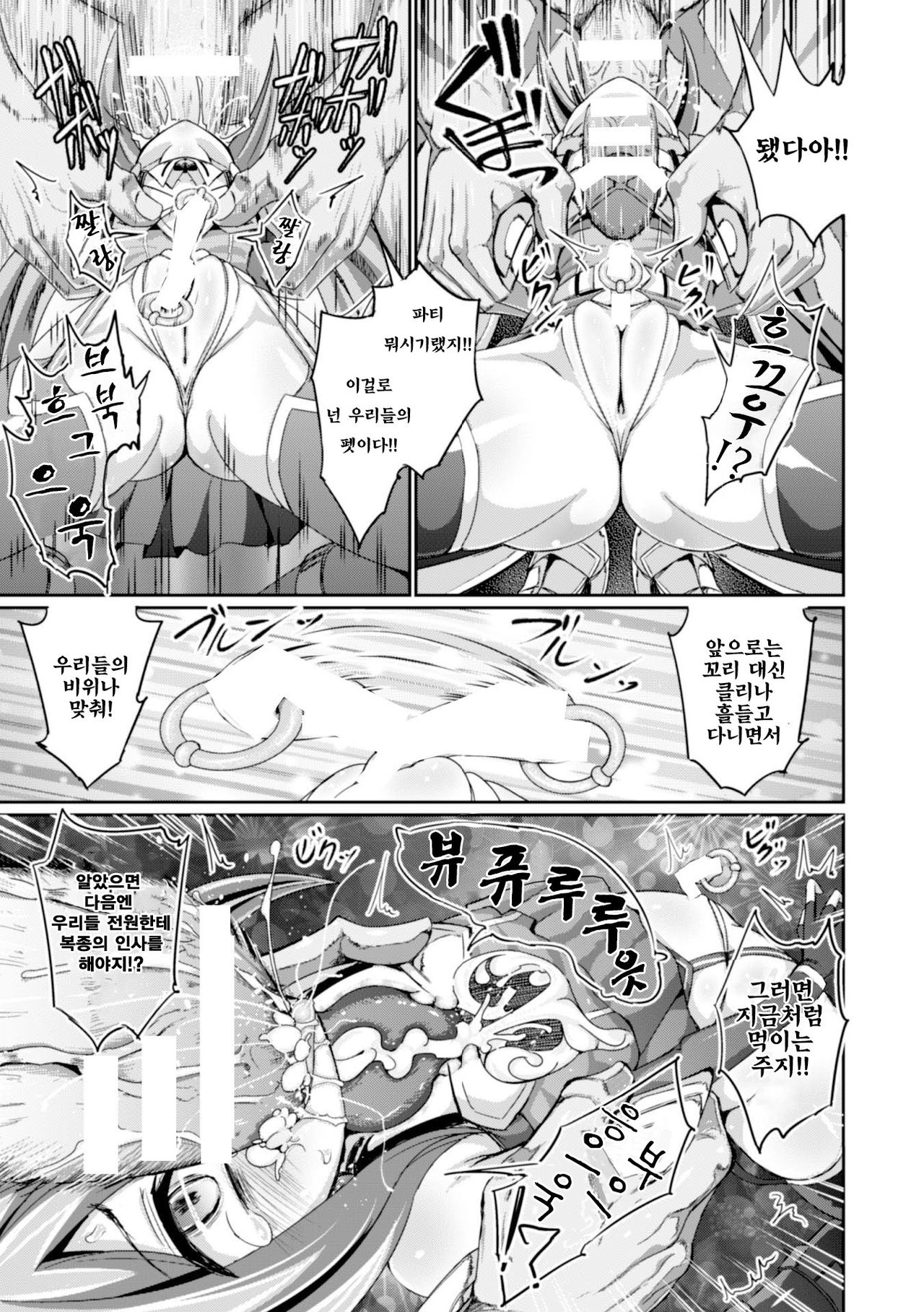 Dekakuri Hame-makura Shoujo Patty page 9 full