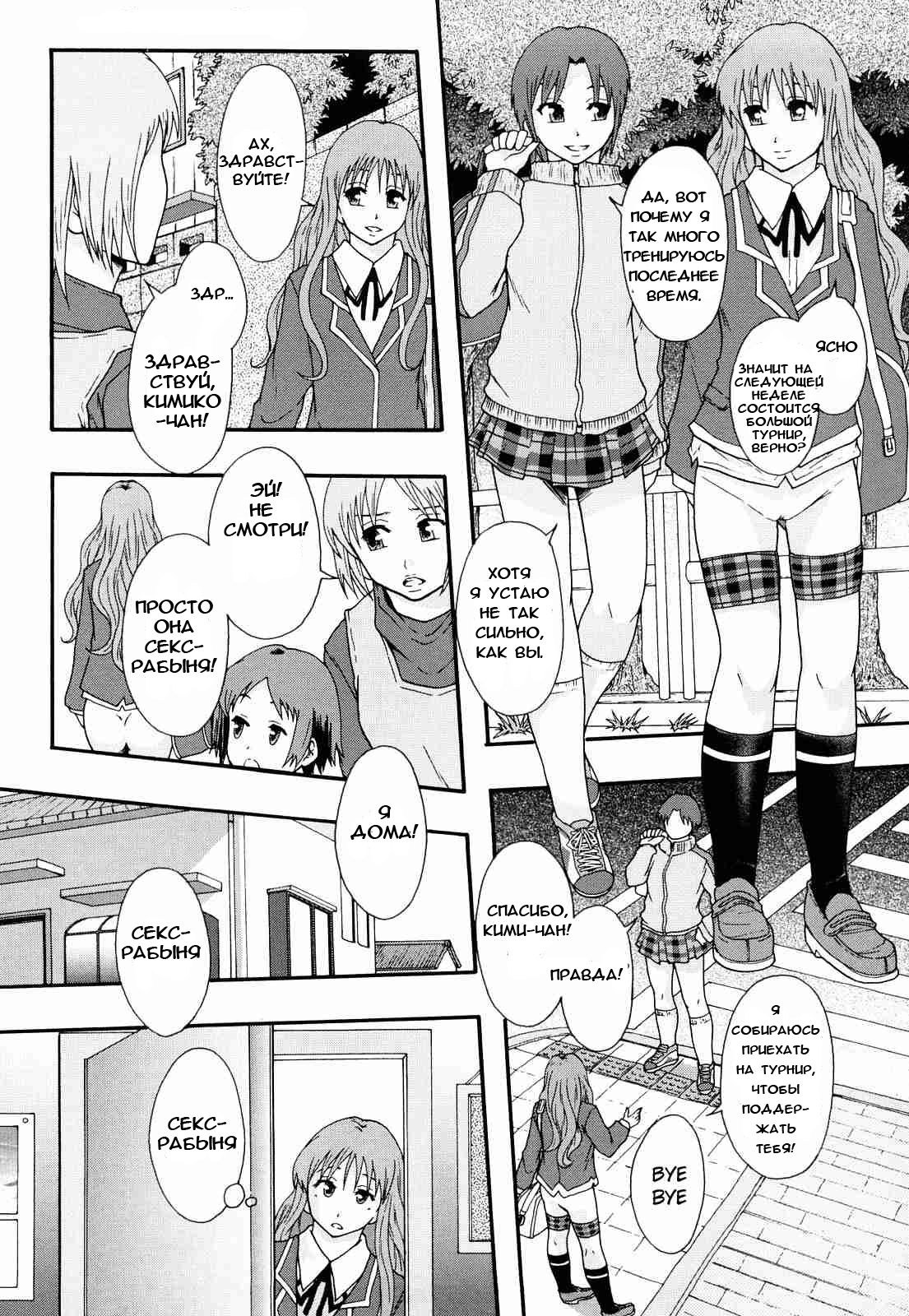 Nikubenki System Chronicle Ch. 1-3 page 10 full