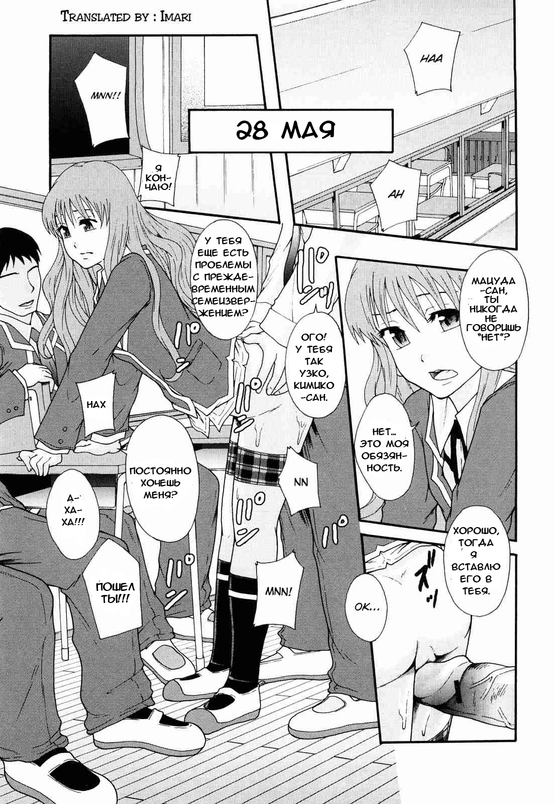 Nikubenki System Chronicle Ch. 1-3 page 5 full