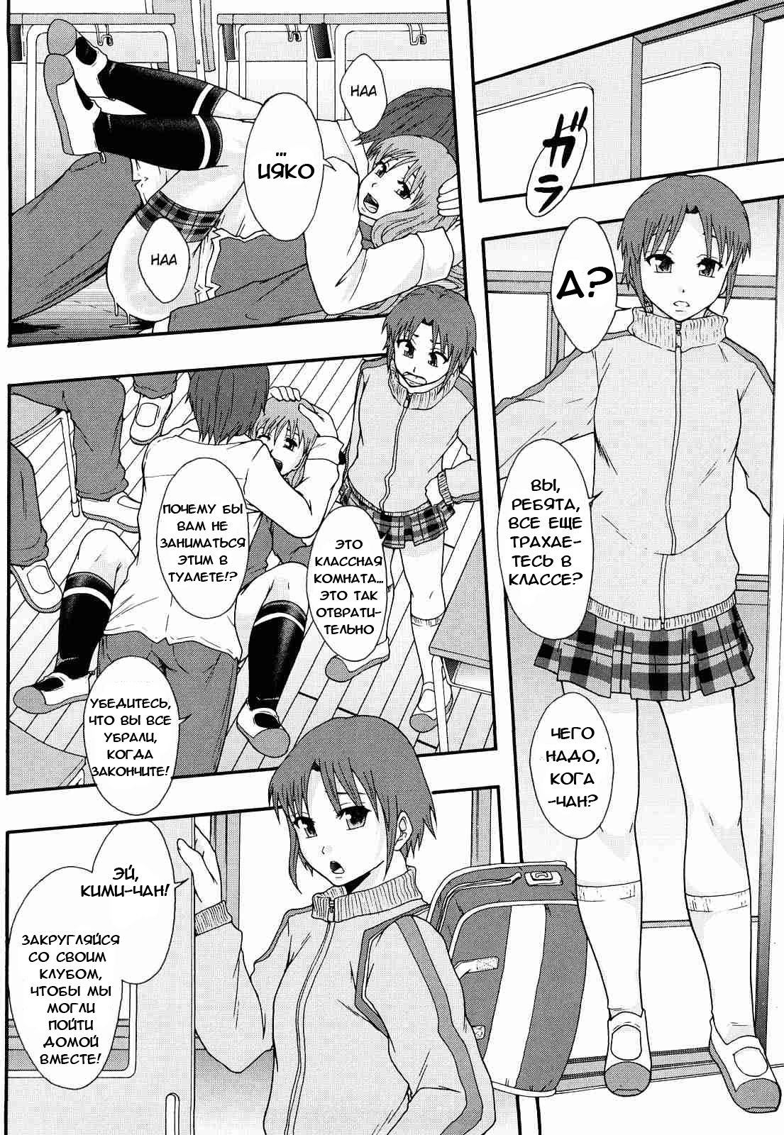 Nikubenki System Chronicle Ch. 1-3 page 8 full