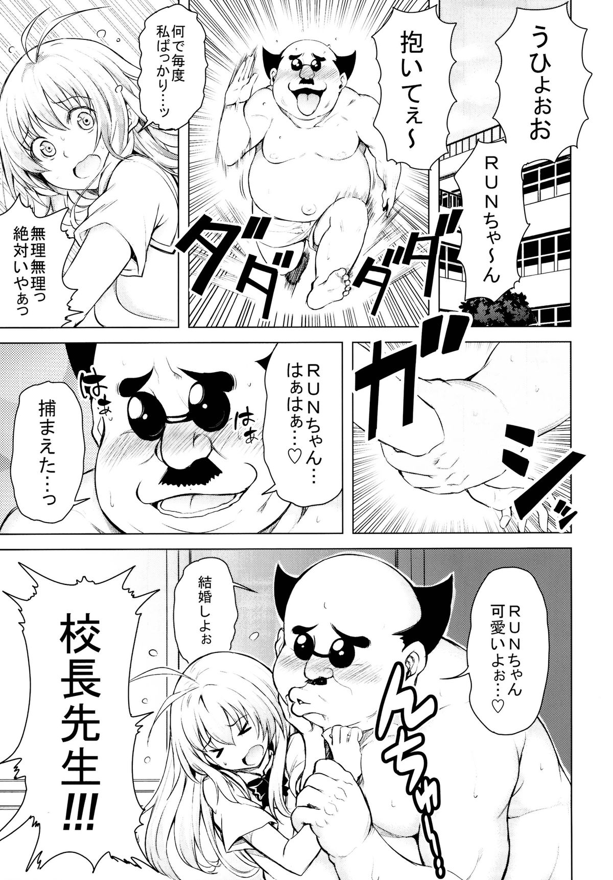 Kouchou no Harenchi o Tomeru tame ni Harenchi suru Kotegawa-san page 3 full