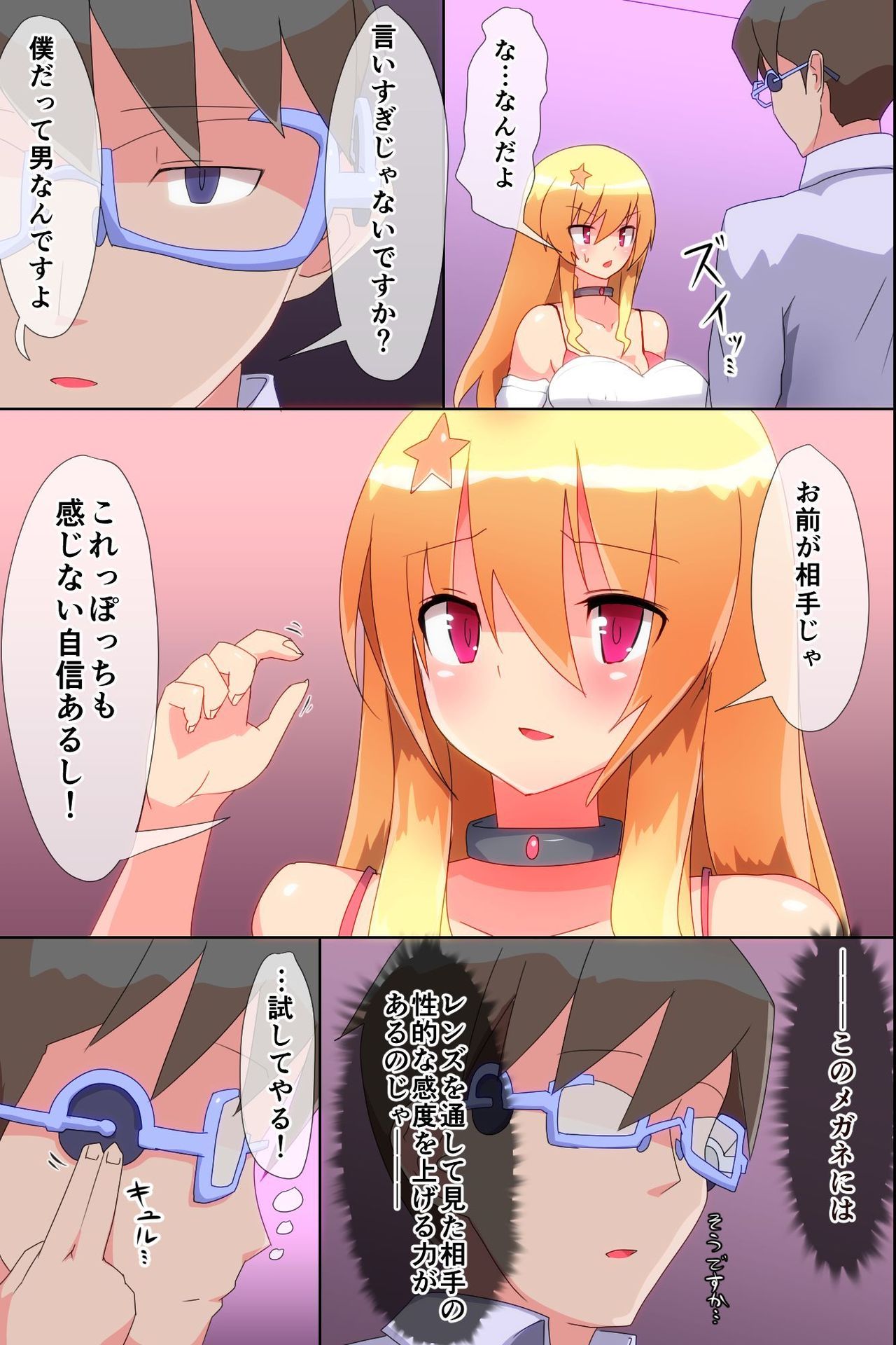 Kyousei Hatsujou Saseru Megane page 7 full