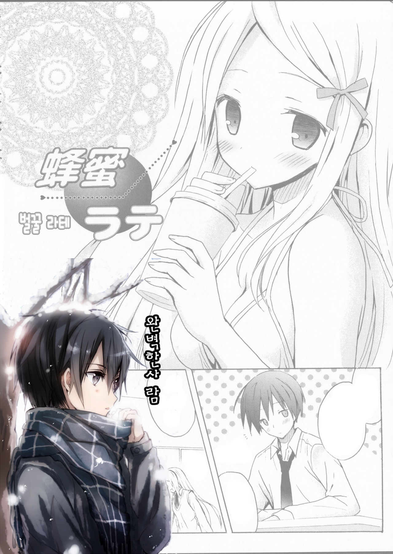 Hachimitsu Latte page 1 full