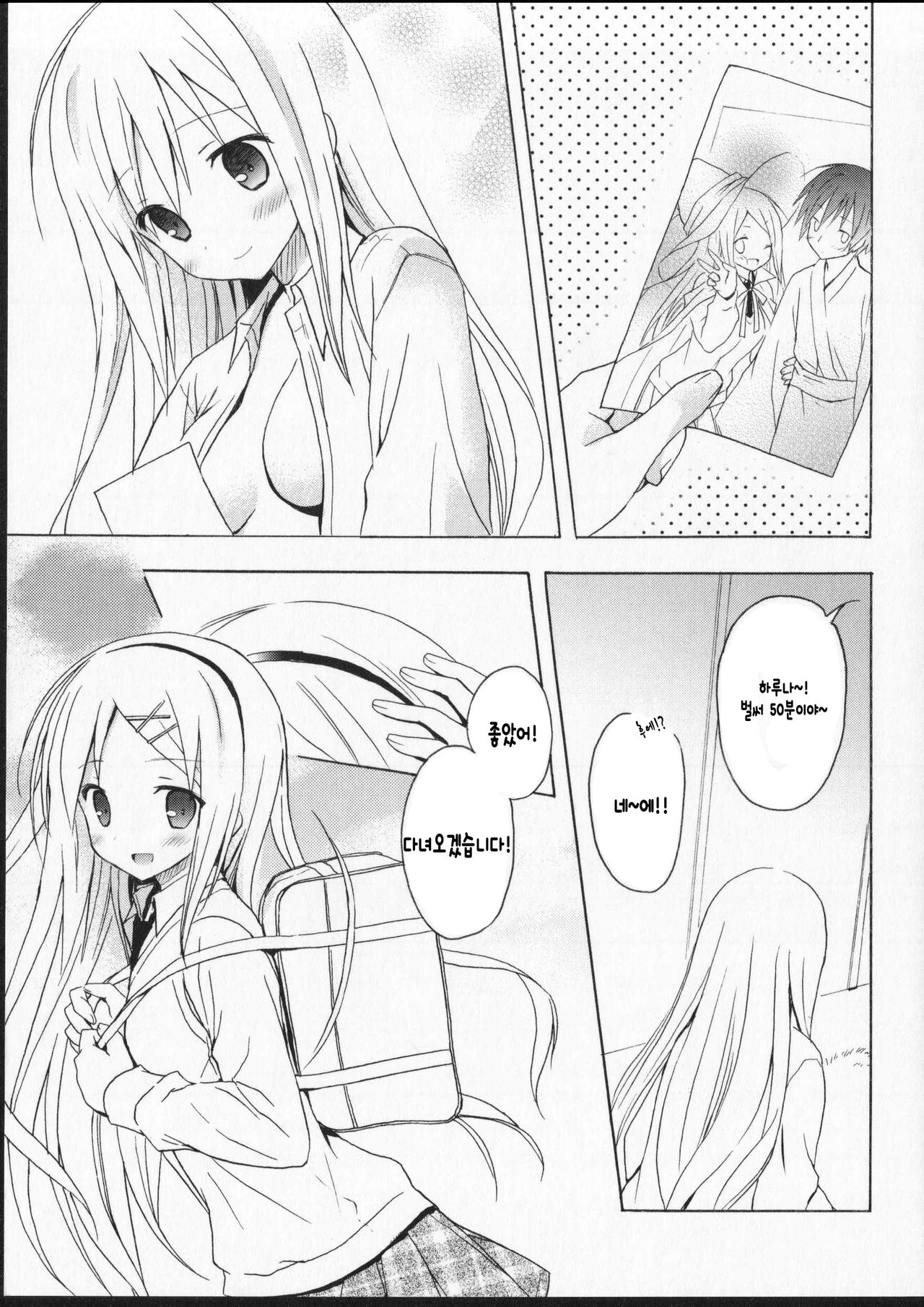 Hachimitsu Latte page 2 full