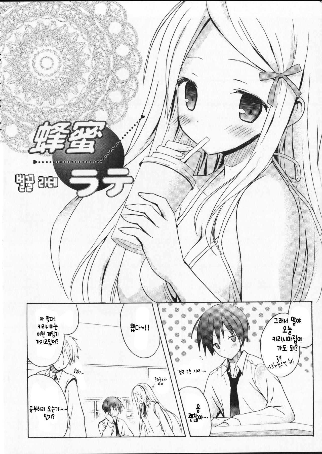 Hachimitsu Latte page 3 full