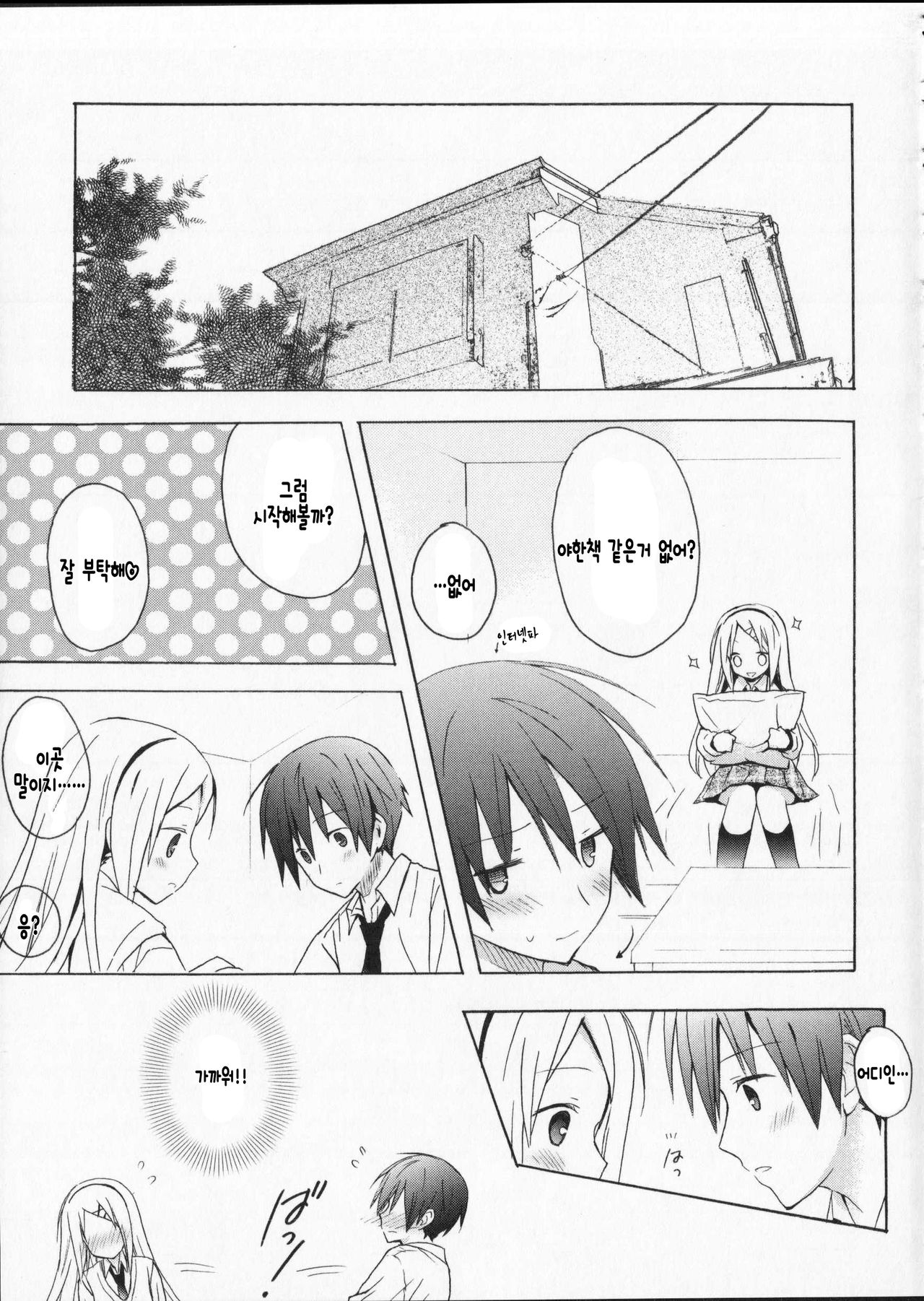 Hachimitsu Latte page 4 full