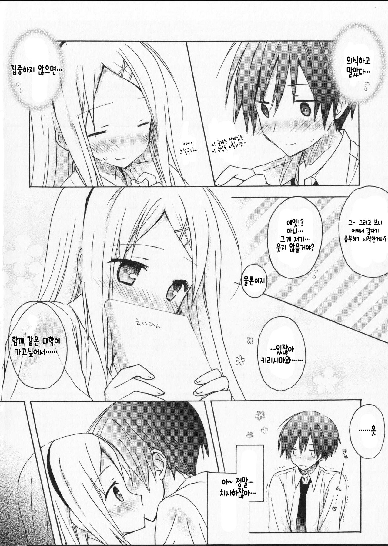 Hachimitsu Latte page 5 full