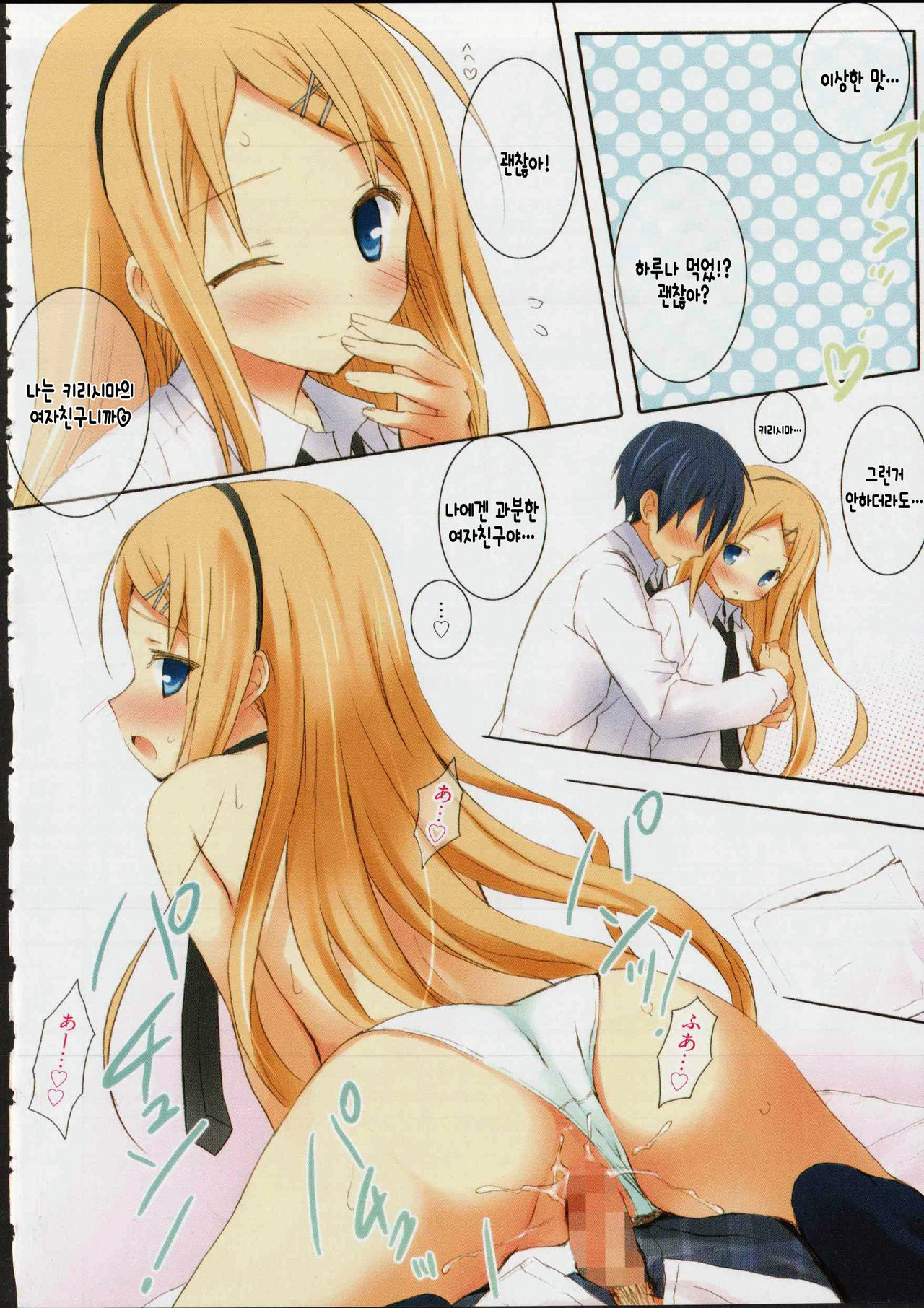 Hachimitsu Latte page 7 full