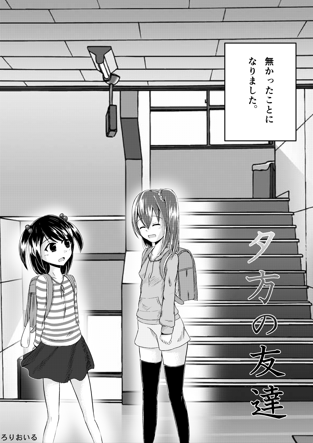 Yuugata no Tomodachi page 2 full