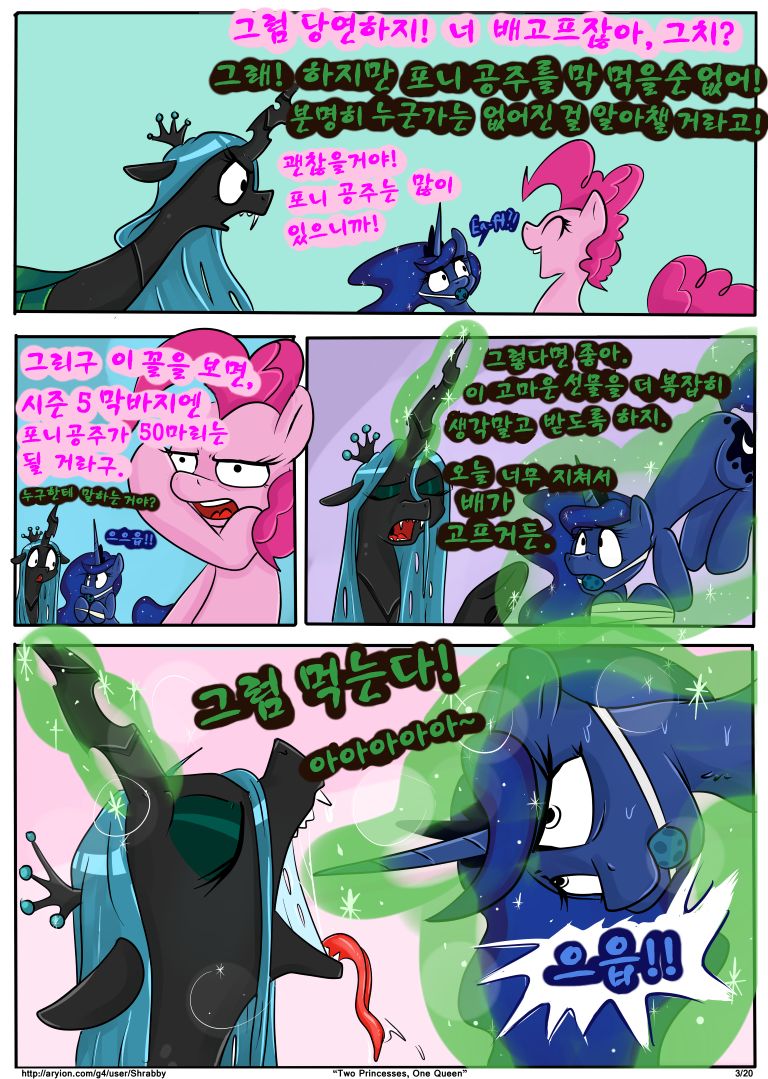 Two Princesses, One Queen page 3 full