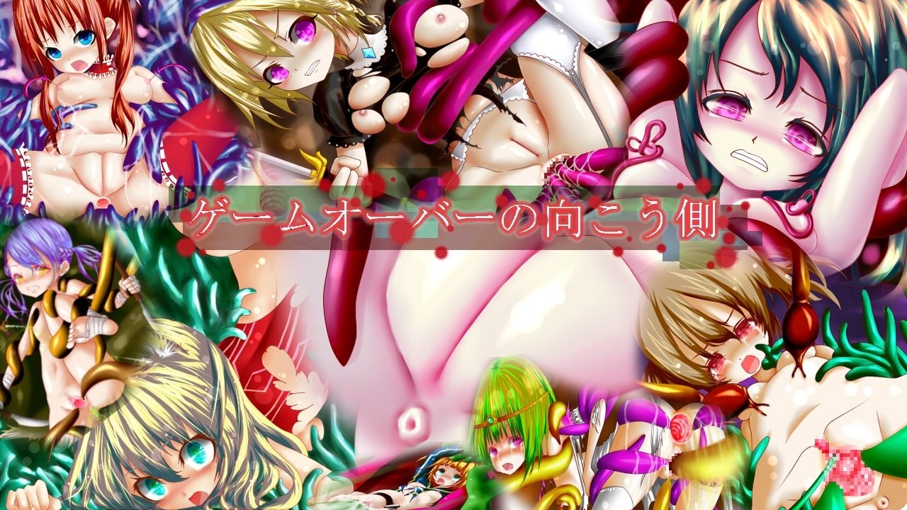 Game Over no Mukougawa page 1 full