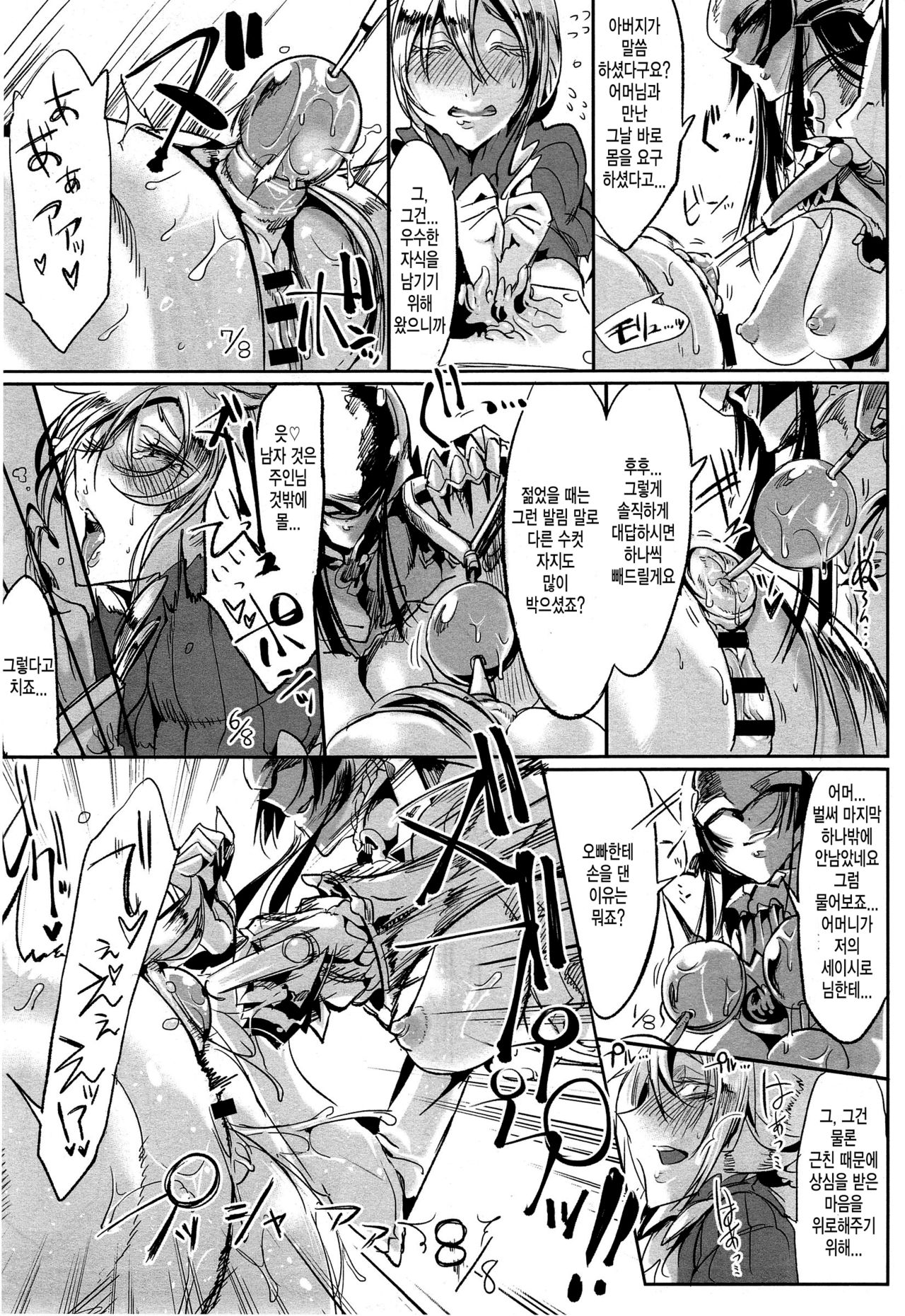 Bakumatsu Cross breed page 7 full