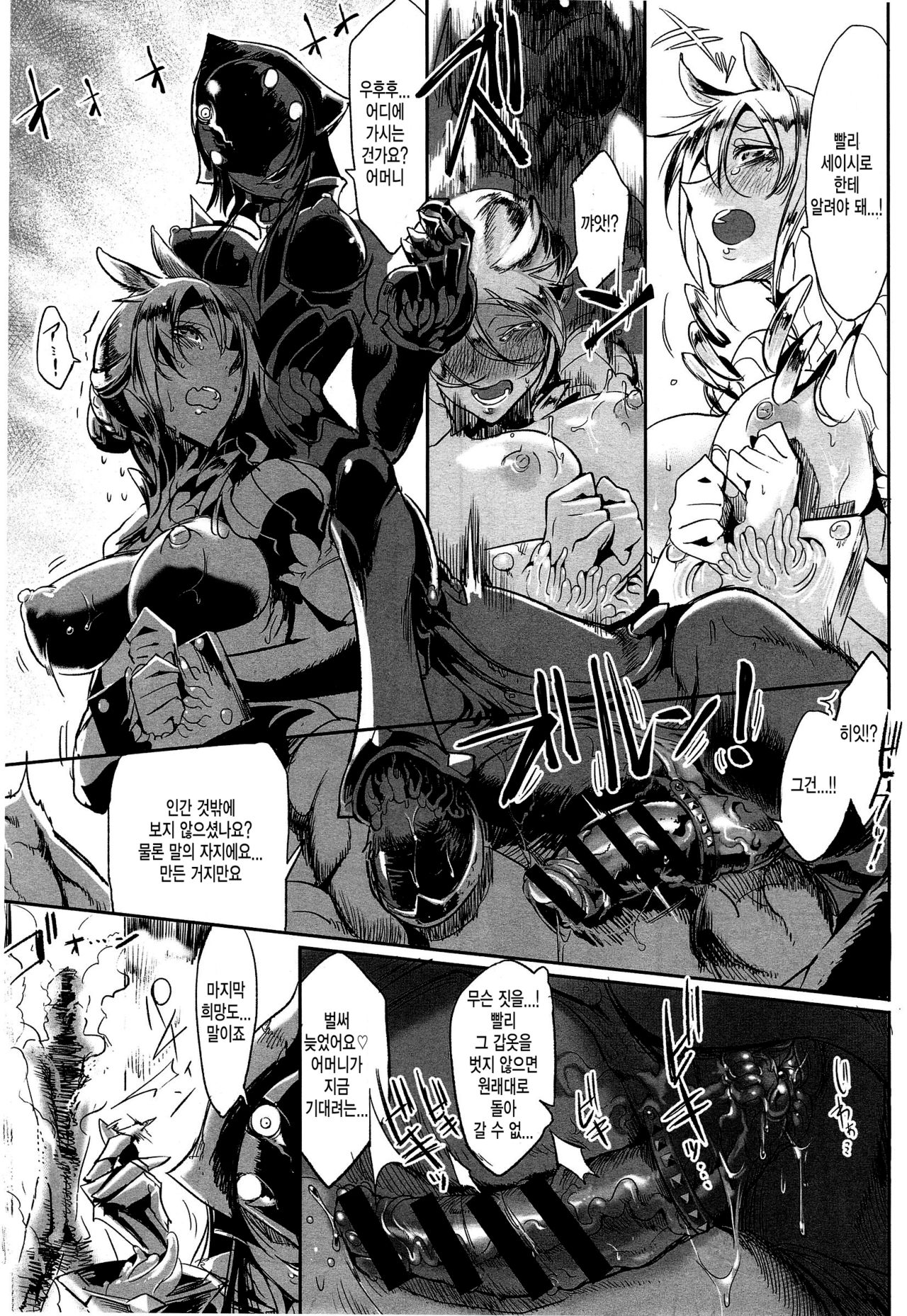 Bakumatsu Cross breed page 9 full