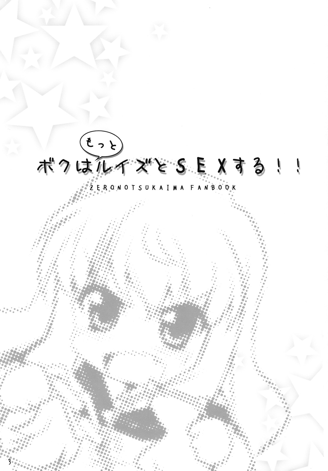 Boku wa motto Louise to Sex suru!! page 2 full