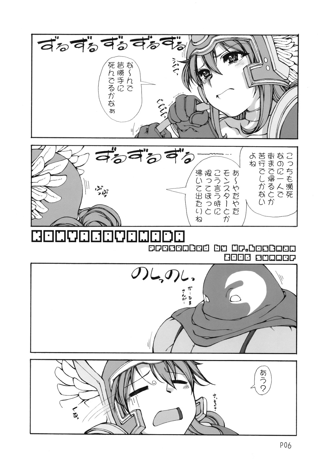 Mahha Fumi Fumi page 7 full