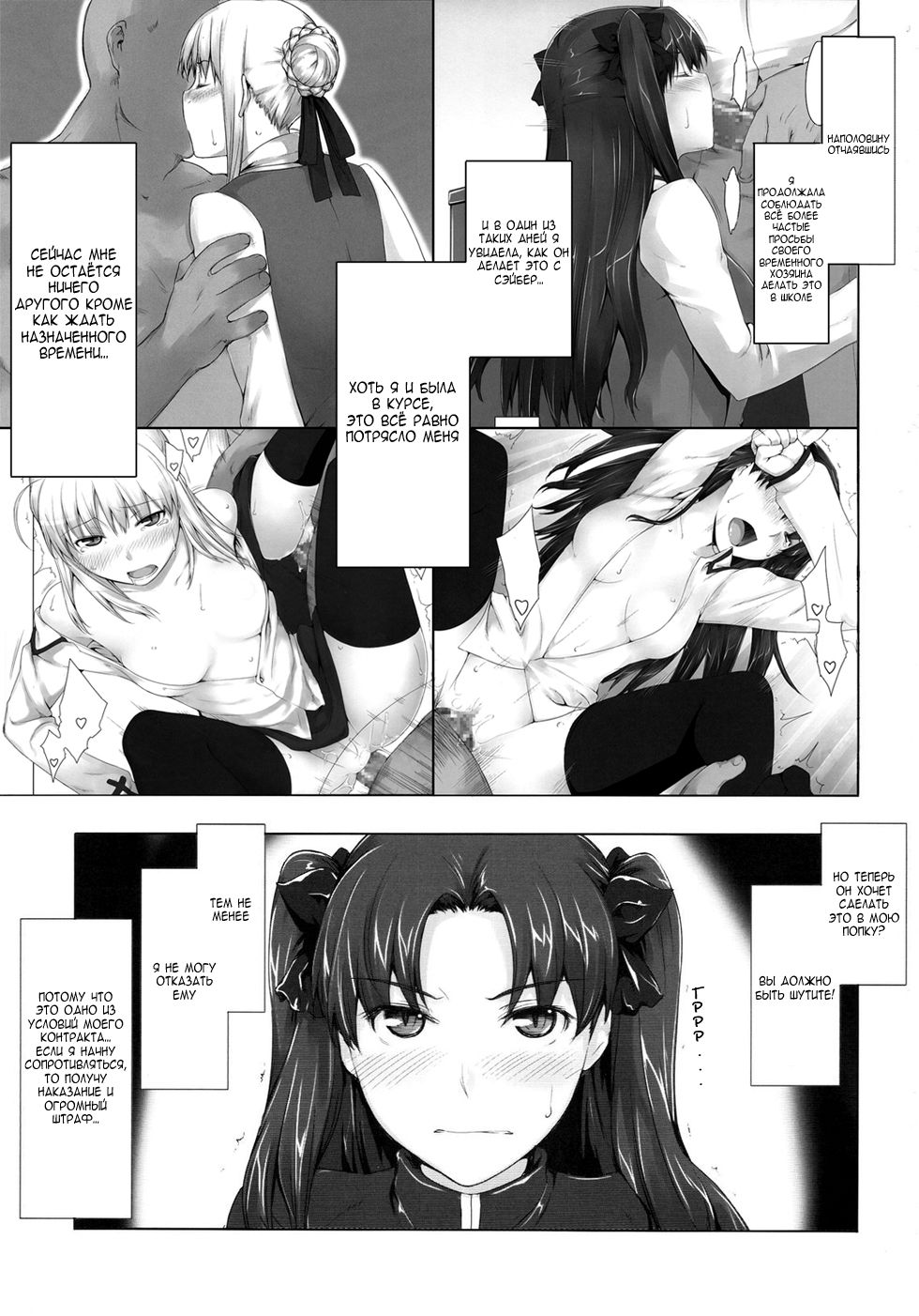Tohsaka-ke no Kakei Jijou 5 page 2 full