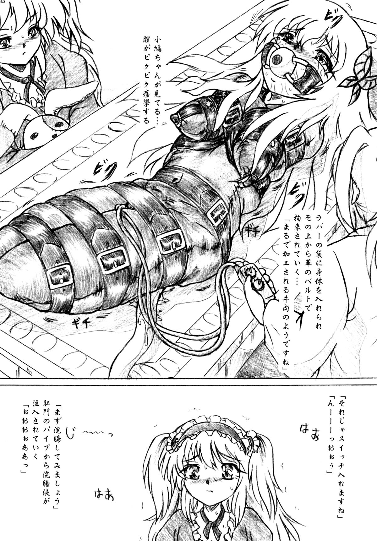 Kousoku suru Bukatsudou page 5 full