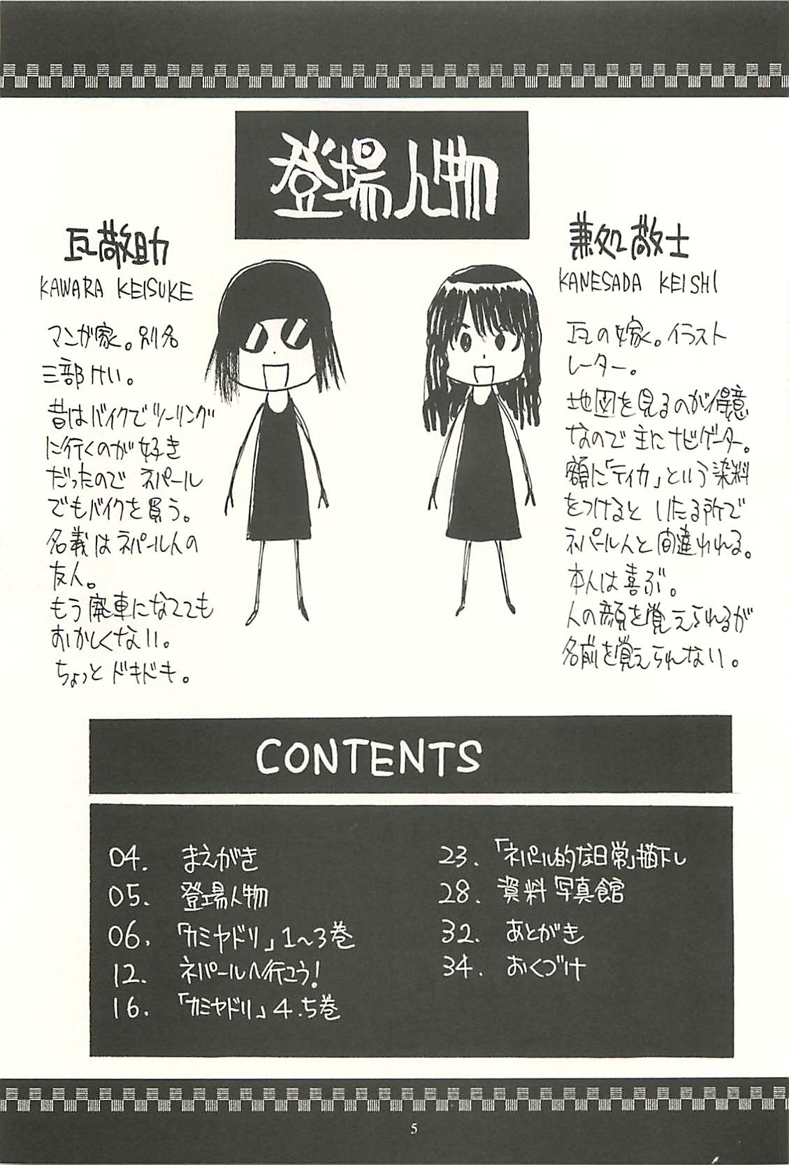 Nepal tekina nichijou Vol. 2 page 4 full