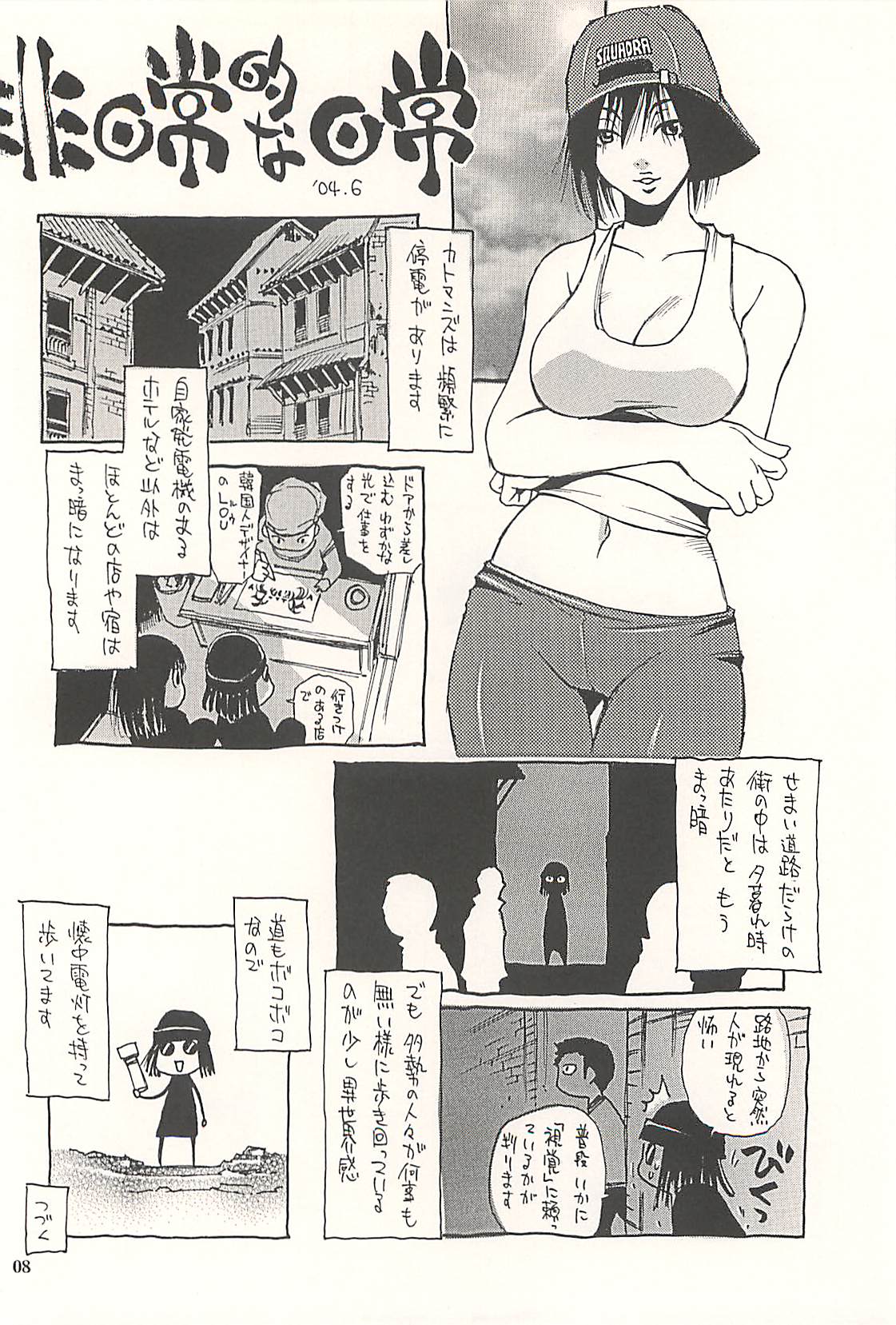 Nepal tekina nichijou Vol. 2 page 7 full