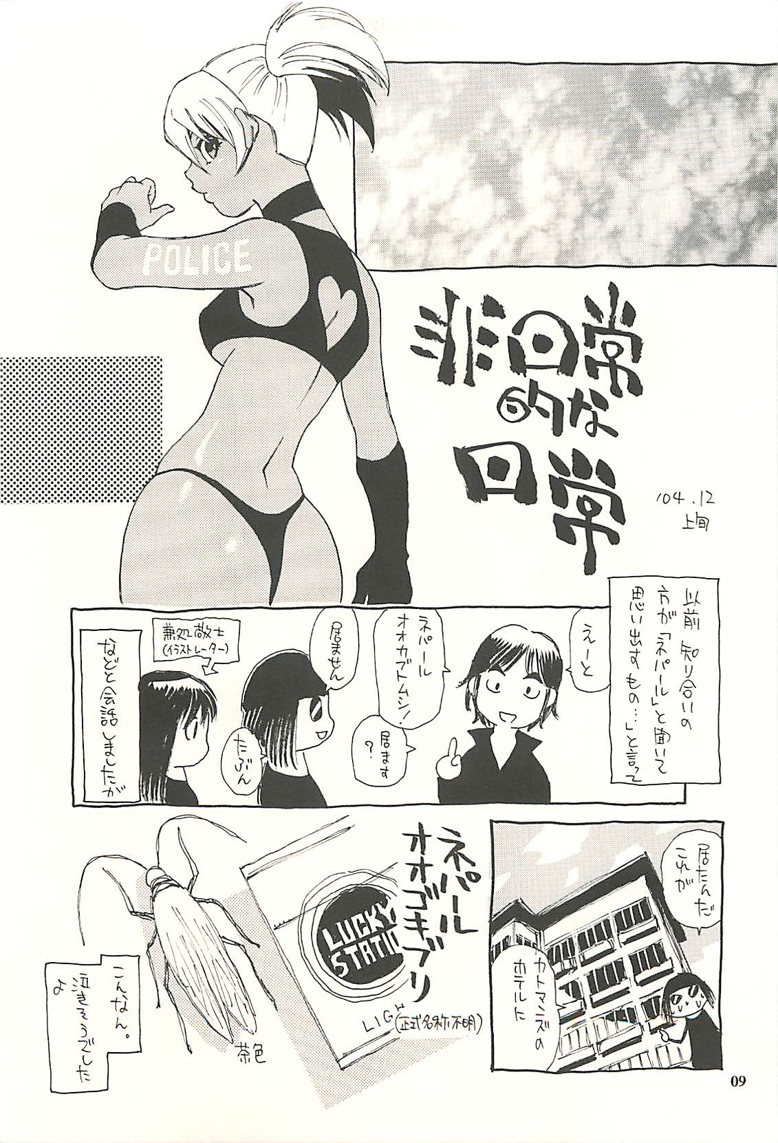 Nepal tekina nichijou Vol. 2 page 8 full