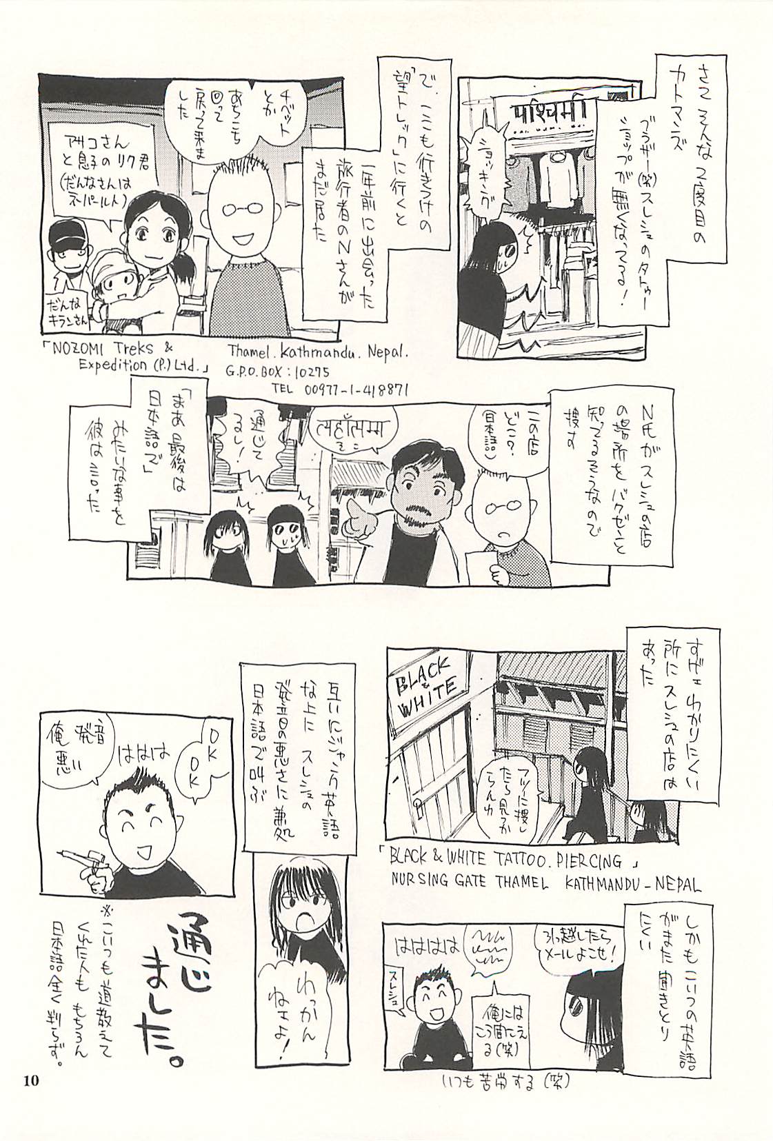Nepal tekina nichijou Vol. 2 page 9 full